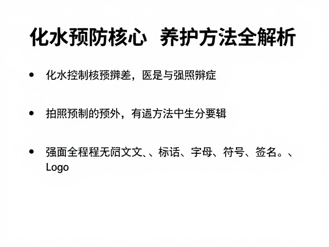 化水预防核心，控温差，拍照辨症，养护方法全解析