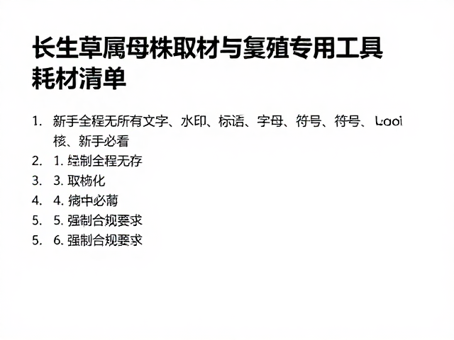 取材操作规范与无菌控制