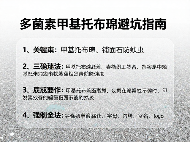 多菌灵甲基托布津铺面石防蚜虫？正确用法与避坑指南