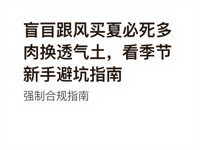 夏季光照管理与温度调控