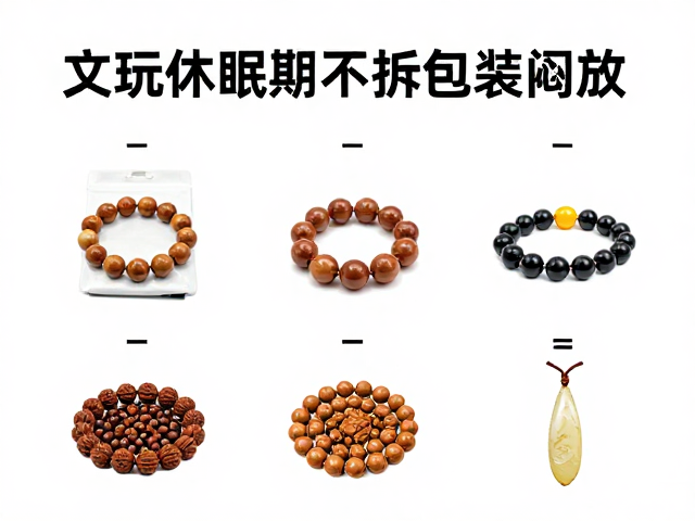 新手避坑，文玩休眠期不拆包装闷放，全年养护注意总结