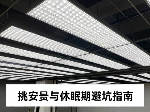 灯板悬顶安装的结构安全与热管理