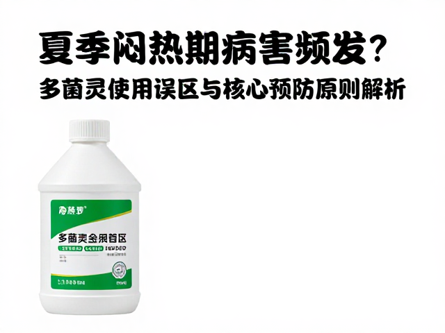 科学用药与抗性管理策略