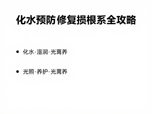 光照管理的科学策略