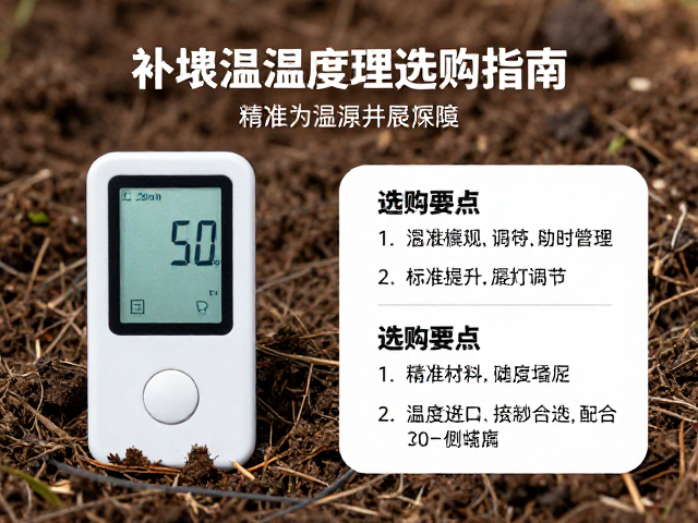 土壤湿度计与补光灯使用指南，精准调节温湿度助植物生长