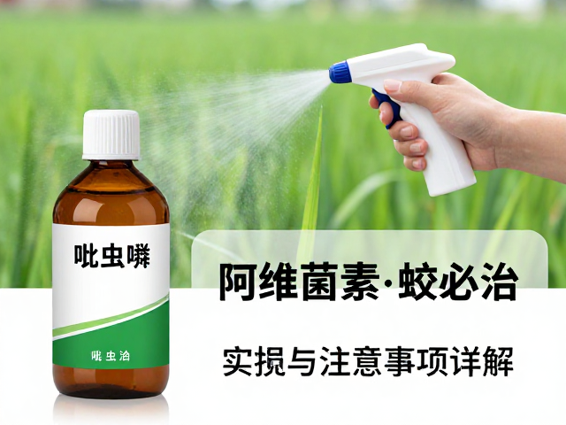 科学配比与现配现用原则
