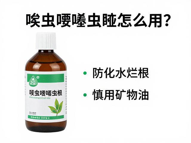 防治水烂根的误区与根际管理