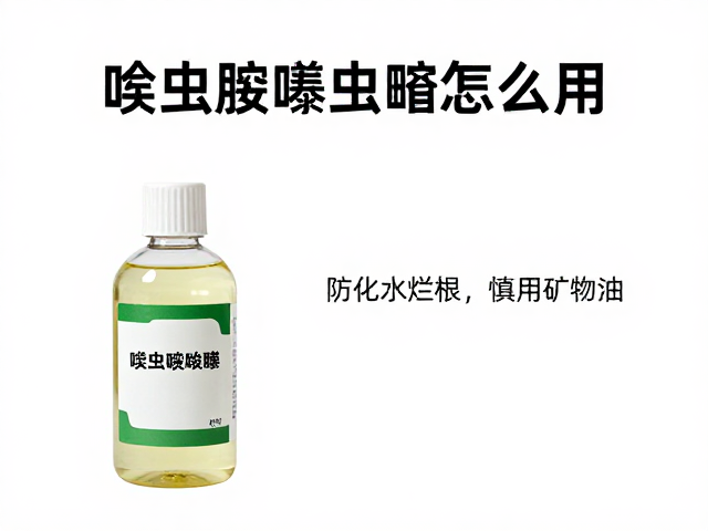 矿物油混用的潜在风险