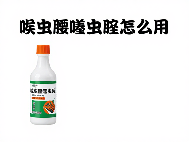 安全施药的技术规范