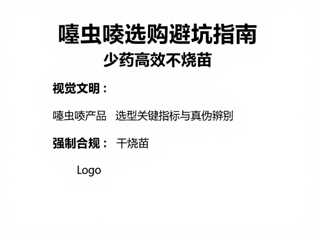 噻虫嗪产品选型的关键指标与真伪辨别