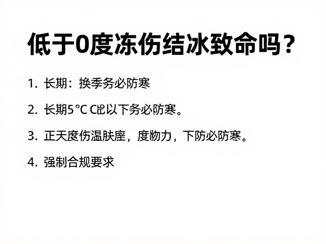 科学复温与急救处理规范