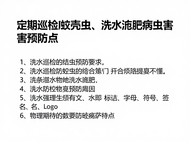 物理与生物防治的综合预防策略