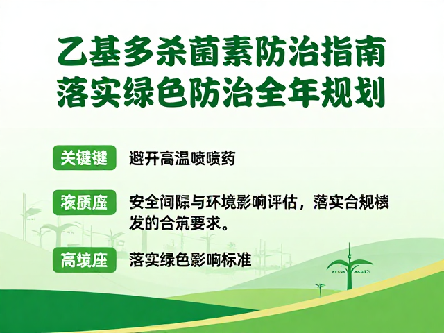 安全间隔与环境影响评估,落实合规标准