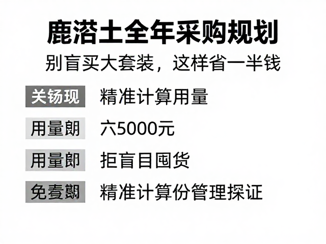 鹿沼土全年采购规划，别盲买大套装，这样省一半钱