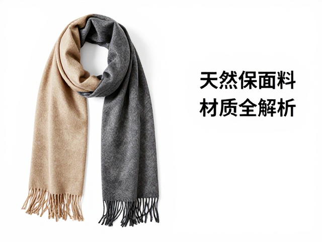 双面羊毛围巾的保养与清洁规范