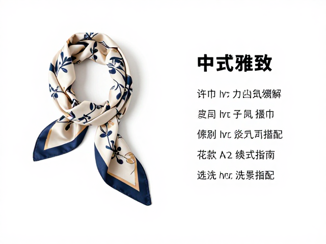 高级感通勤怎么搭？中式雅致丝巾选款与洗护指南