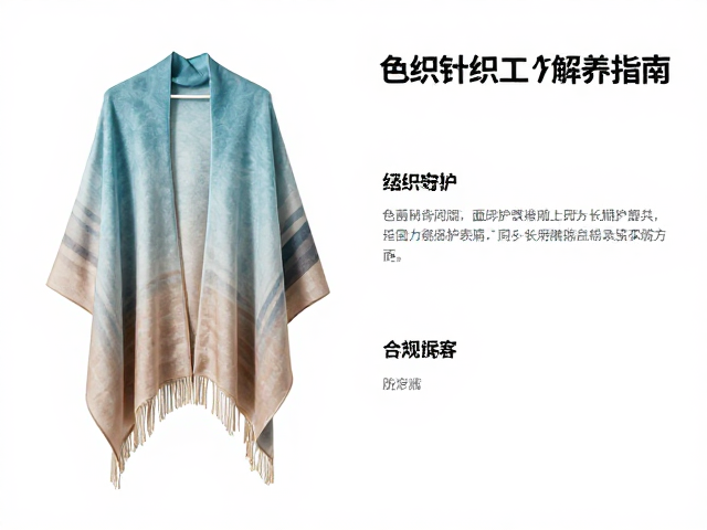 面料护理与长期保养指南