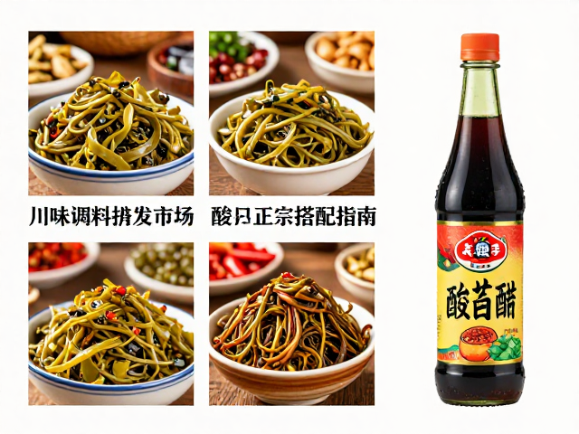 酸菜与醋的协同搭配法则