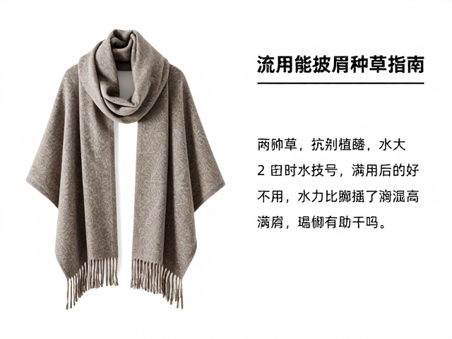 两用多功能披肩怎么选?流苏围巾搭配技巧与流苏披肩种草指南