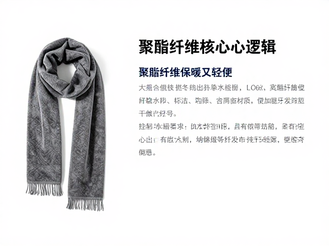 冬季长巾的核心材质逻辑：聚酯纤维的优势解析