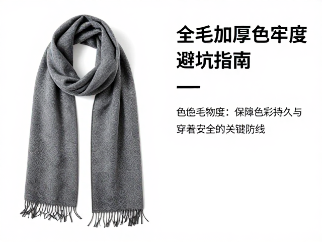 色牢度:保障色彩持久与穿着安全的关键防线