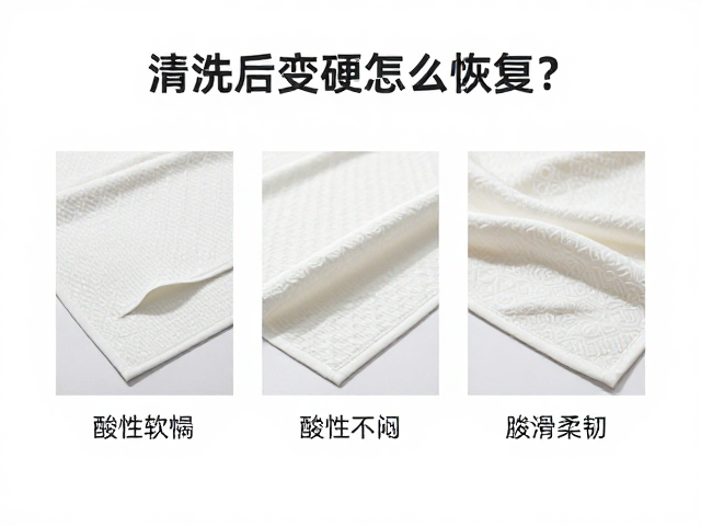 利用酸性中和与润滑恢复柔韧