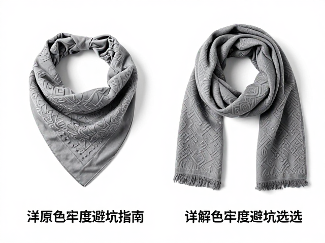 避坑指南:识别劣质色牢度的常见陷阱