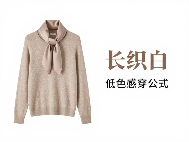 高级感穿搭公式的色彩与比例博弈