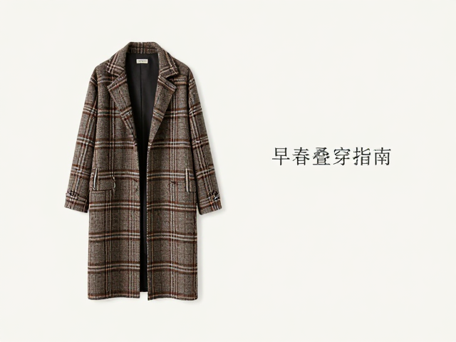 早春叠穿指南,复古格纹长款巾打造成熟稳重风