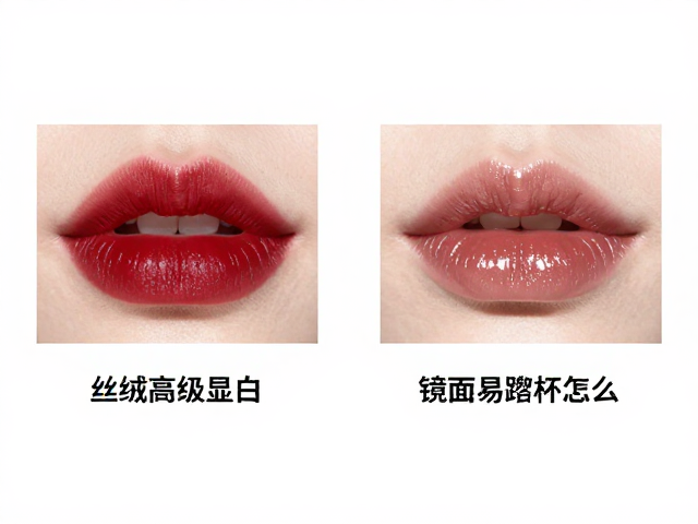 丝绒vs镜面唇妆优缺点科普，丝绒高级显白，镜面易蹭杯怎么选？