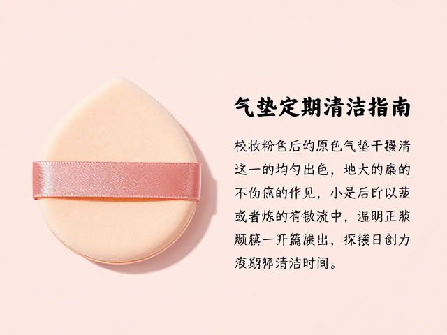 气垫粉扑材质特性与日常清洁频率规划