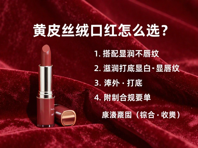 丝绒质地的视觉特性与唇部状态匹配逻辑