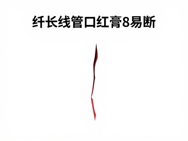 纤长细管口红膏体易断？教你用唇部遮瑕完美修复，告别尴尬