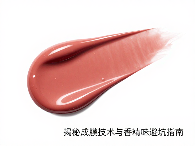 日常水光唇釉怎么选？揭秘成膜技术与香精味避坑指南