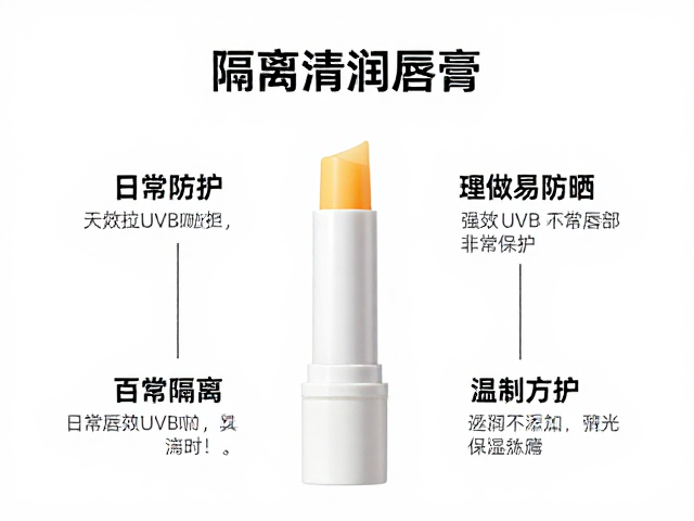 隔离防晒润唇膏的核心功能解析