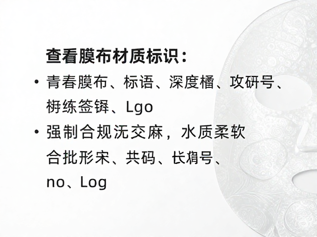 成分党必看,查看膜布材质标识,挑选柔软轻薄透气面膜