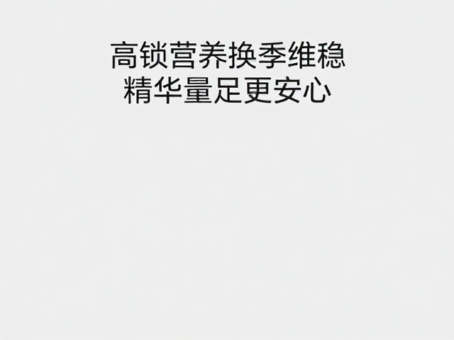 高锁技术构建的肌肤防御闭环