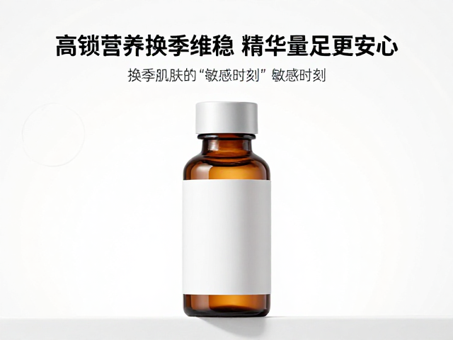 高锁营养换季维稳,精华量足更安心