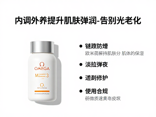 欧米伽3在肌肤屏障修复中的科学角色