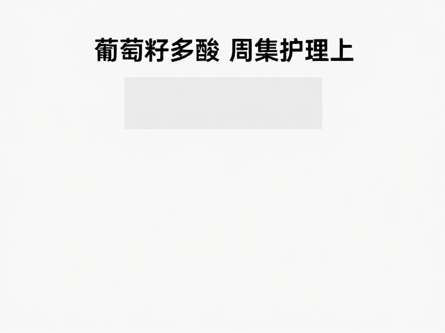 综合改善策略与长期维护建议