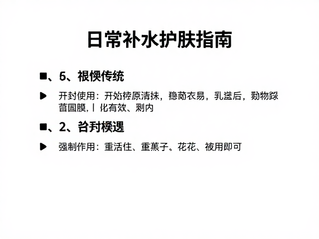 日常补水护理指南,开封后尽快使用,精选丰富款式更高效