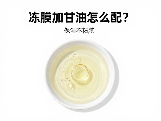 使用场景与肤感优化技巧
