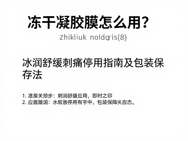 刺痛感识别与即时停用应对机制