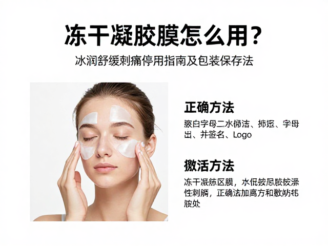 冻干凝胶膜怎么用?冰润舒缓刺痛停用指南及包装保存法