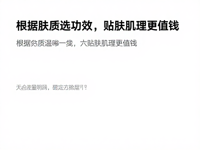 高含液量产品溢价高?根据肤质选功效,贴肤肌理更值钱