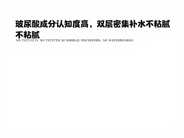 玻尿酸成分认知度高,双层补水技术实现密集补水不粘腻