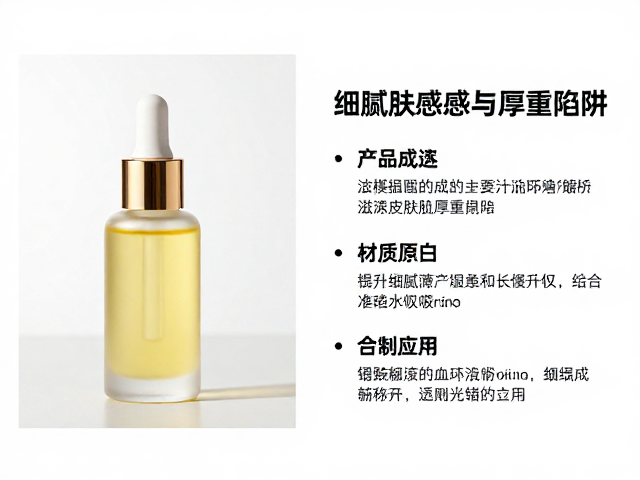 成分特性与肤感机制解析