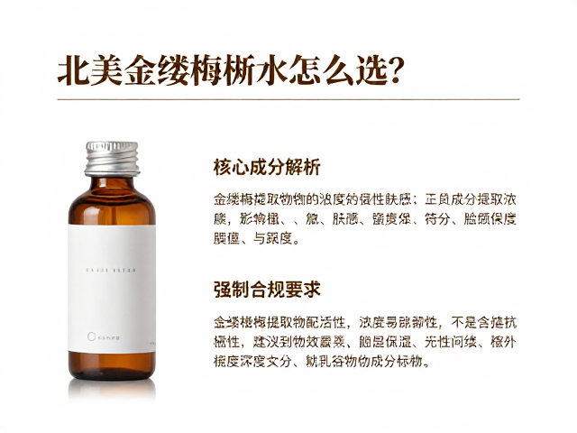北美金缕梅水怎么选?看成分浓度与肤感,脸颊深度保湿不踩雷