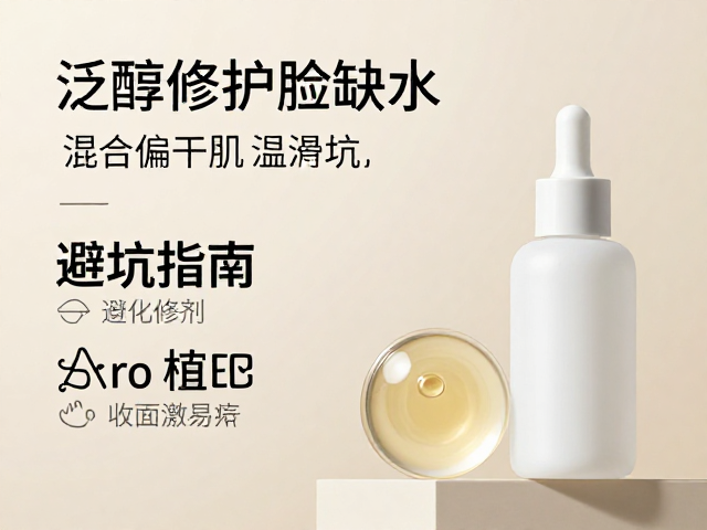 日常护理场景中的成分搭配与避坑指南