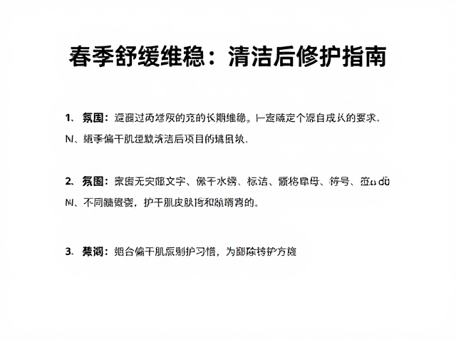 日常防护与长期维稳策略